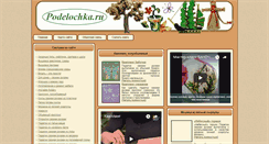 Desktop Screenshot of podelochka.ru