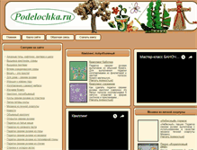 Tablet Screenshot of podelochka.ru